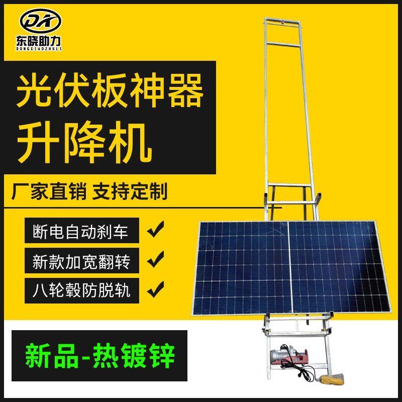 鹏音玻璃门窗斜屋面专用升降机光伏板提升机移动式太阳能板安装小云梯配件