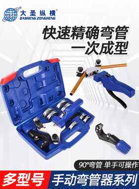 大胜手动弯管机组合Wk-666空调铝管铜管金属管不锈钢弯管机