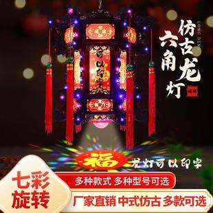 灯笼中式春节新款灯笼七彩旋转仿古六角龙灯led新年过年户外阳台