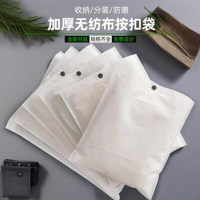 现货白色无纺布收纳袋纽扣口袋鞋子包包防尘套衣物分装袋干洗袋