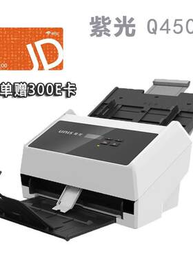 紫光Q450高速文档扫描仪国产自动连续双面彩色每分钟50ppm100ipm