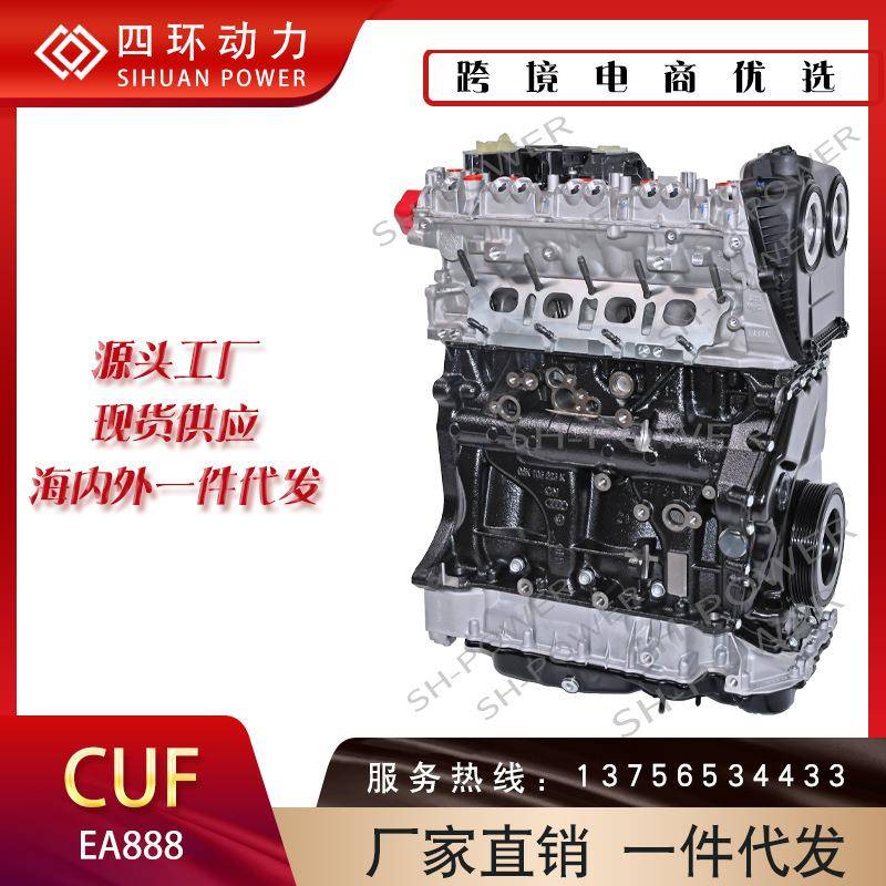 EA888凌度迈腾途安1.8TCUF发动机厂家货源静音高效率涡轮
