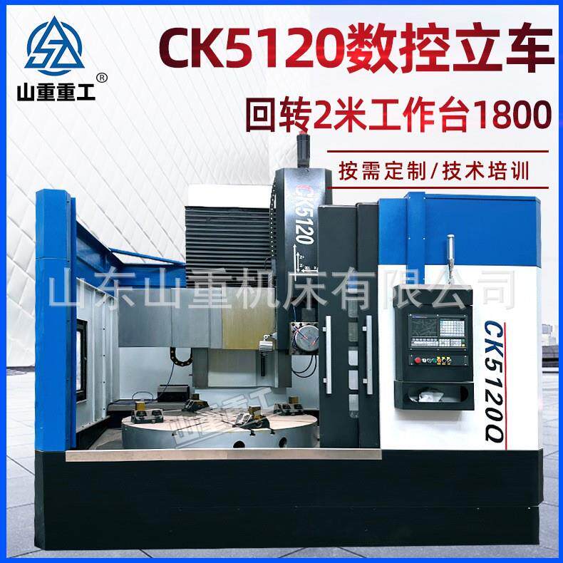 数控立车CK5120数控立式车床轴类轮毂盘类重型立车刹车盘数控立车