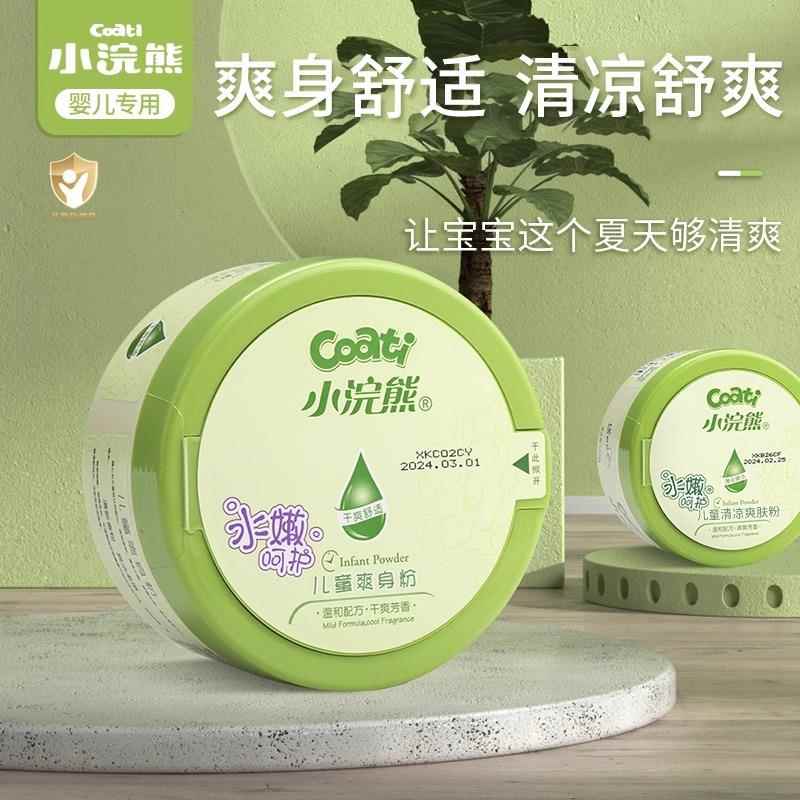 正品小浣熊爽身粉新生婴儿痱子粉婴幼儿童宝宝专用热痱吸汗带粉