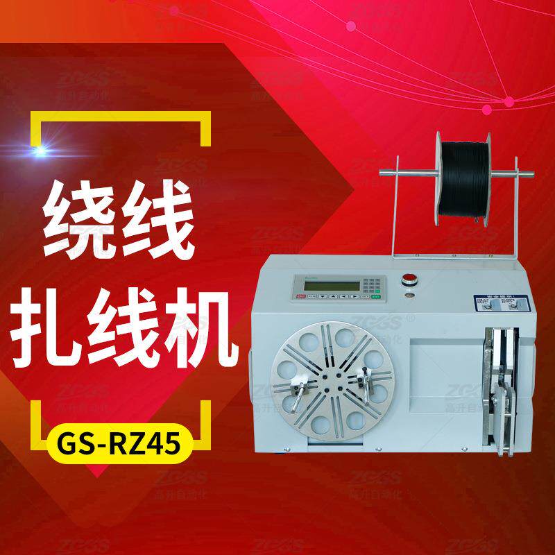 绕线扎线机,魔带扎带机,自动绕线扎线机,绑线机,电源线绑线机