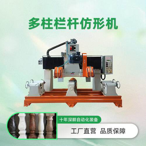 数控栏杆仿形机全自动圆柱石材切割设备创业机器定制石材切割机