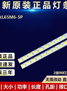全新小米L65M6-5P电视灯条CRH-BP654014EMC24S4P97B-L/R-REV16527