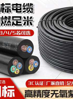 国标纯铜电缆线2芯3芯4芯二相两相三相防水防冻防嗮户外护套软线