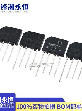 锋洲 KBP206/210/307/310 扁桥 2A/3A1000V整流桥堆 整流器