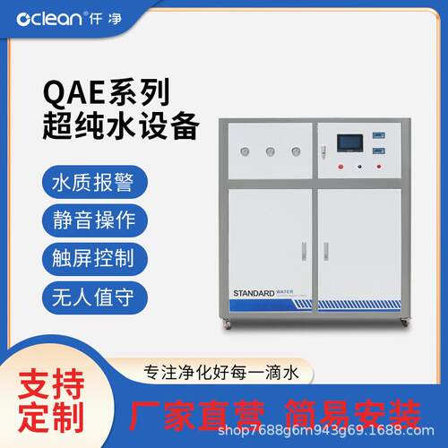 0.2—1T/H超纯水设备反渗透+EDI去离子DI水处理设备自动冲洗