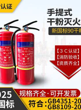 干粉手提式MFZ/ABC4公斤8公斤灭火器消防器材国标3C认证店铺工厂