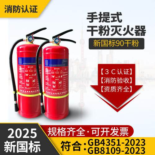 干粉手提式MFZ/ABC4公斤8公斤灭火器消防器材国标3C认证店铺工厂