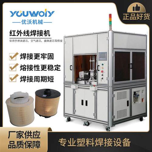 全自动红外线焊接机非接触式塑料焊接机塑料纸滤芯红外线焊接机