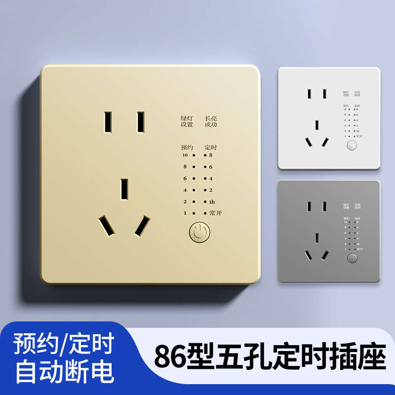 智能定时器自动断电五孔插座防过充开关计时电动车充电保护控制器