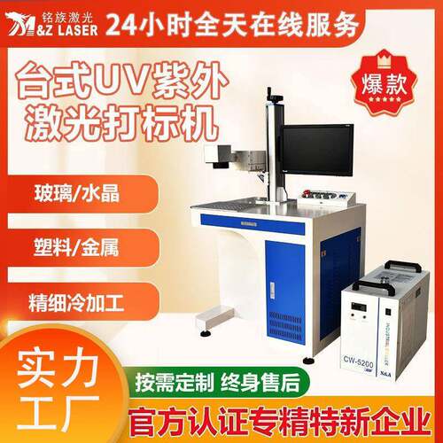 紫外激光打标机玻璃水晶塑胶树叶雕刻5瓦UV紫外激光打标机台式