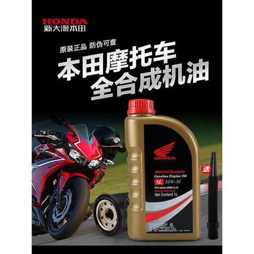 全合成机油Sn 10W-40 Sl 10W-30 Cbr400R Cb400F/X适用于本田摩托