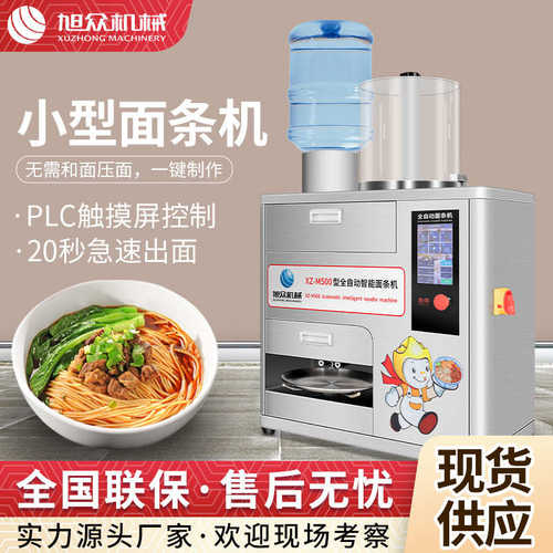 小型商用智能面条机二十秒出面面馆专用自动做面条机器面条机器人