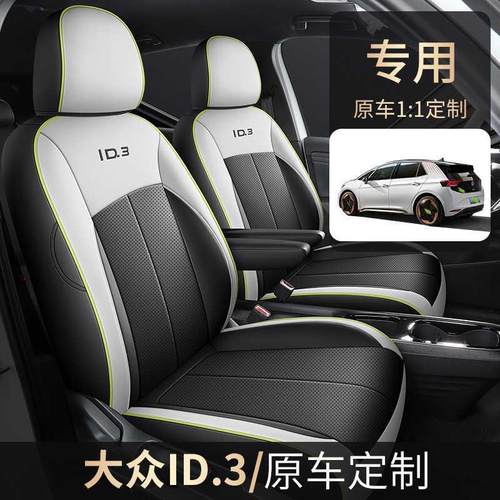 大id3通专455用汽车座套四季用全包围座椅套皮革众打孔D3I专用座