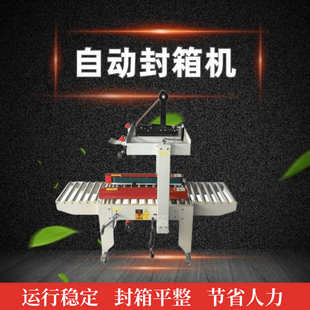 自动封底机 高速自动封箱机 折盖电商纸箱透明胶带封箱成型机