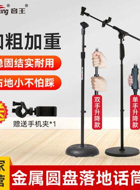 soundking音王麦克风圆盘底座支架落地式金属麦架升降K歌话筒支架
