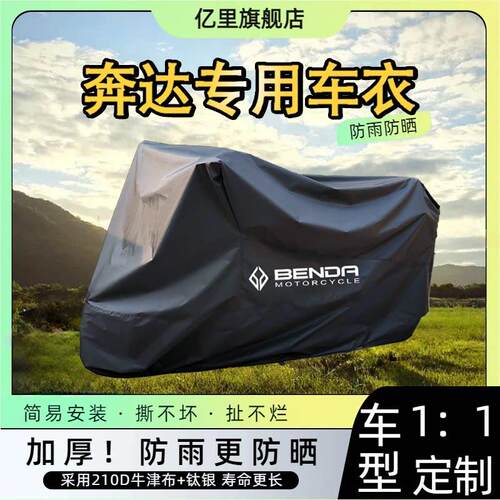 适用奔达灰石300金吉拉450拿破仑黑旗500撩700摩托车车衣BD250车