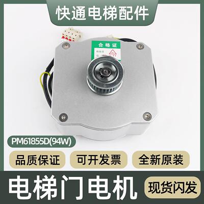 电梯开 门机用永磁同步电动机PM61855D门机马达适用奥的斯配件