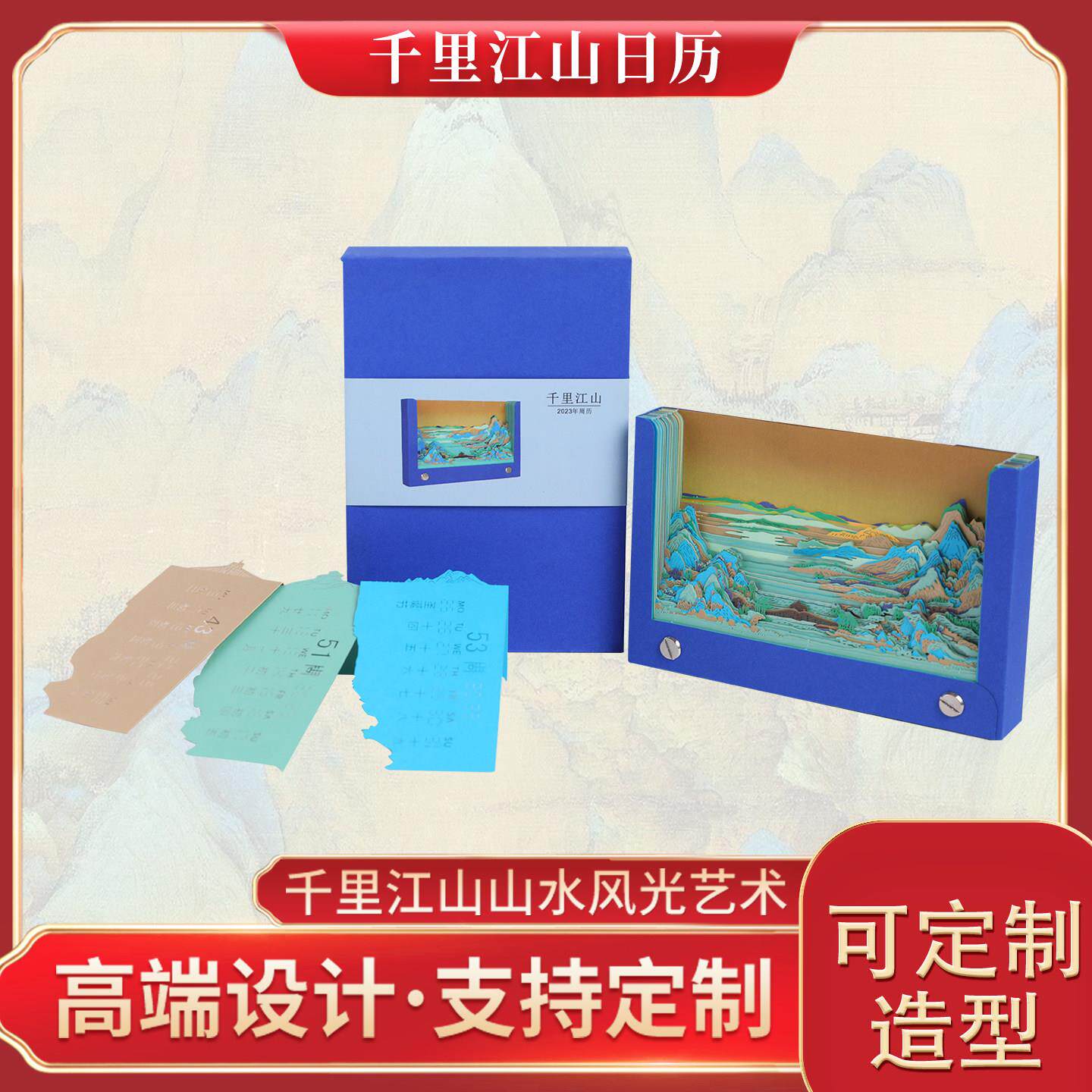 2026千里江山日历原创国潮中国风创意手撕周历立体便利贴可定制