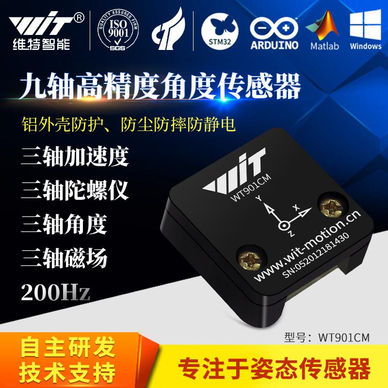 维特智能加速度ICM42605角度传感器陀螺仪磁场倾角模块WT901CM图片