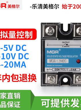 美格尔MGR-1模拟量0-5V 10V 4-20MA 单相交流固态调压器 25A 40A