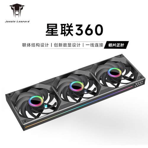 丛林豹星联360散热风扇电脑机箱水冷ARGB同步灯光PWM数字显示静音