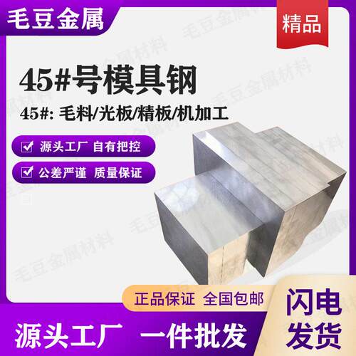 光板精板A3 45号#钢板 P20 DC53圆棒 CR12MOV模具钢材铣磨加工H13