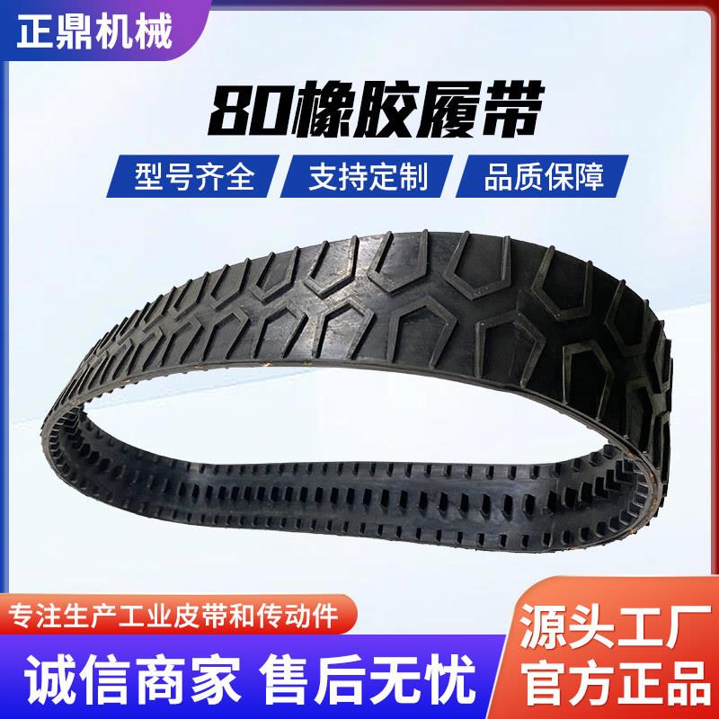 电动遥控橡胶履带底盘橡胶履带底盘挖掘机大型用橡胶履带