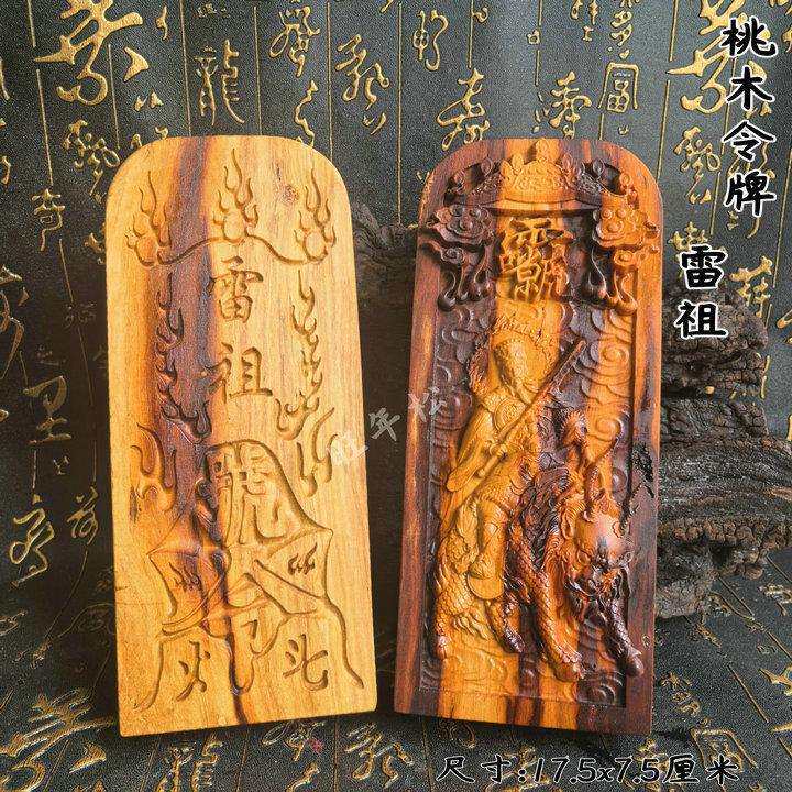道家用品天然雷桃木令牌武财神赵公明令牌双面浮雕精雕令牌摆件