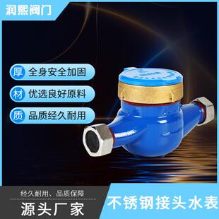水表1.0MPa公称压力接头水表DN15 DN50直销 旋翼式 不锈钢接头水表