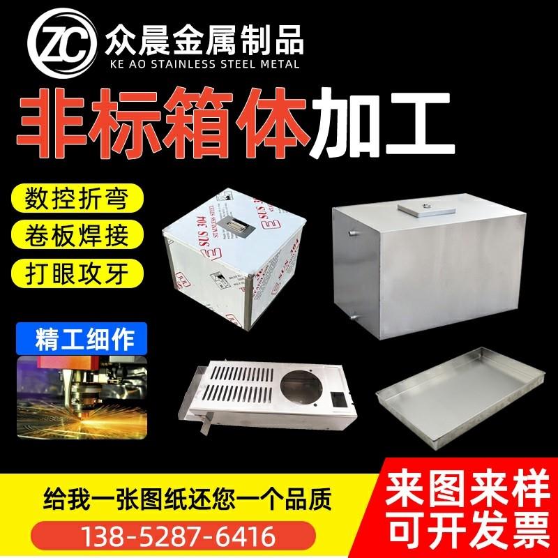 个性不锈钢盒子弱电箱子钣金折弯加工控制仪器仪表箱体铁板镀锌板