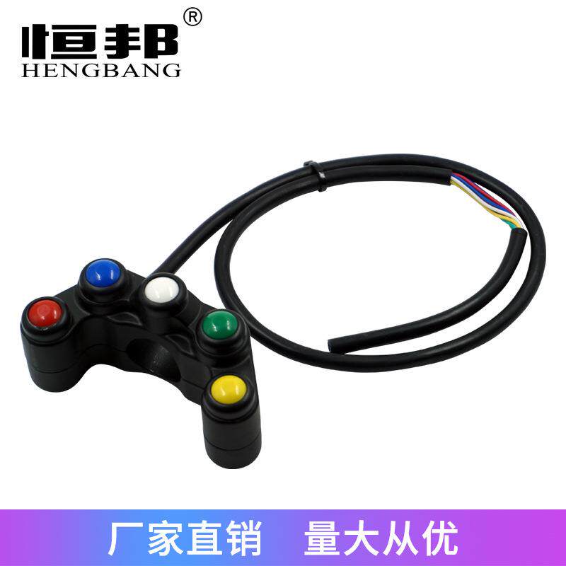 改装摩托车电动车功能开关五大功能开关带自锁自动回位开关大灯