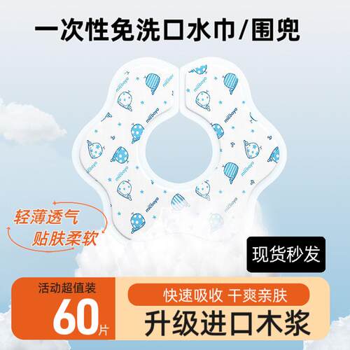 米可优一次性口水巾围嘴婴儿免洗360度防吐奶新生围兜防水柔软夏