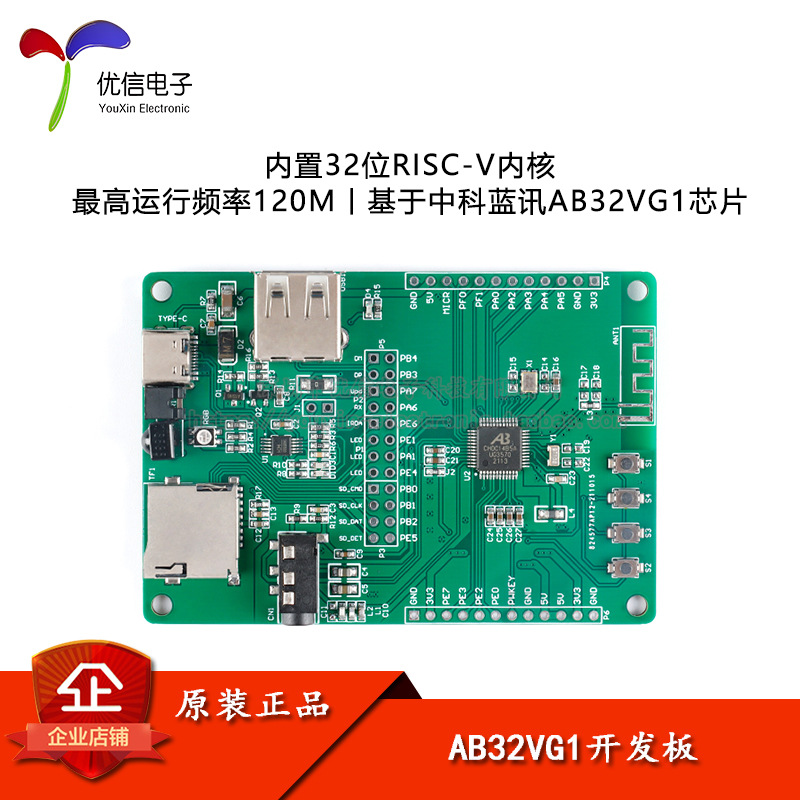 AB32VG1开发板基于AB32V芯片内置32位RISC-V内核RT-Thread开发板
