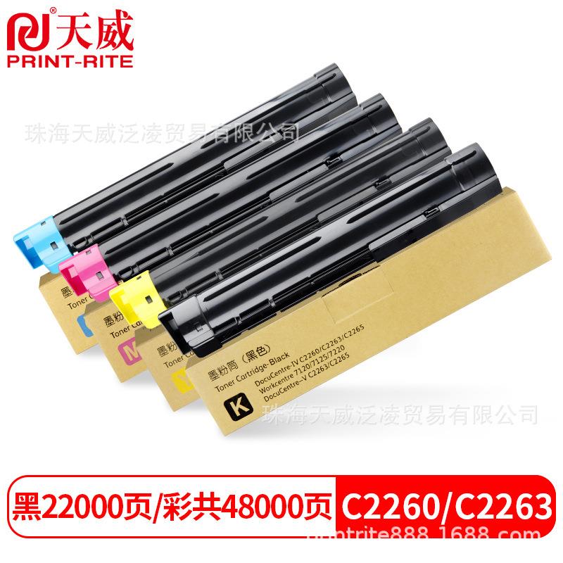 天威C2263粉盒适用富士施乐 V C2263 C2265 C2263 CPS 施乐