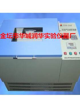 CA振-SAB冷冻气CHA-SAB恒温浴振荡器 冷冻恒温摇床 恒H温荡器