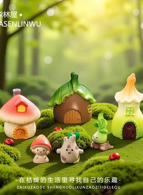 无聊了摆个可爱蘑菇小房子精灵解闷桌面小摆件工位解压微景观摆设