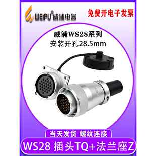 2芯3芯4 10针12 威浦航空插头WS28 26芯 WS28
