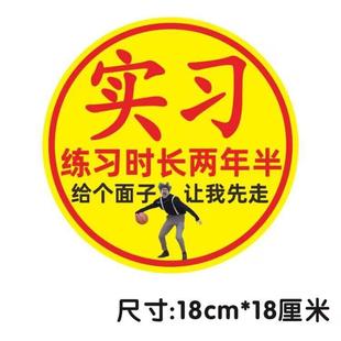 鞠躬磁性贴实习标汽车女司机新手让让我提示纸磁吸搞笑