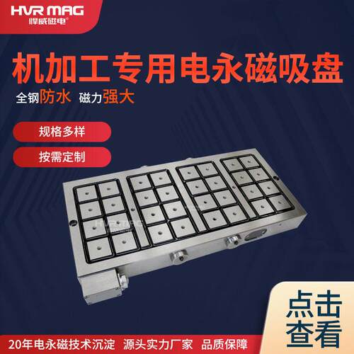 cnc数控加工强磁吸盘精密加工机床方格电永磁吸盘悍威厂家定制