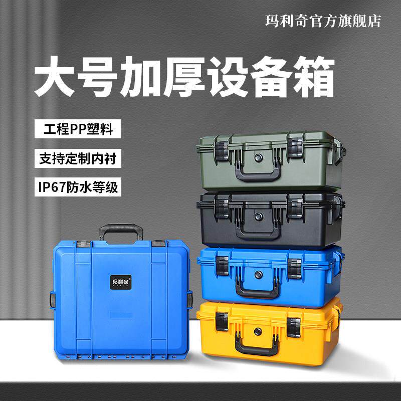 大号手提式设备防护箱相机收纳箱工业级加厚镜头三防仪器塑料箱子图片