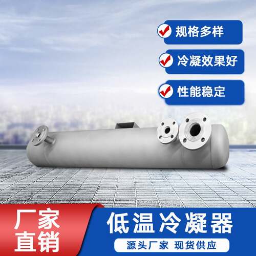 直供不锈钢壳管式换热器化工制药用氨气低温冷凝器氟利昂蒸发器