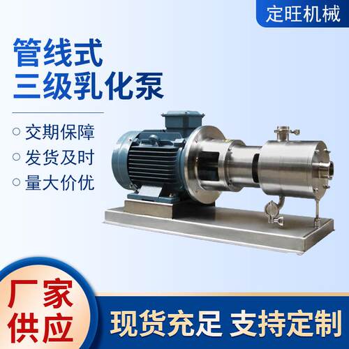 管线式三级乳化泵高剪切均质乳化机卫生级304316L不锈钢分散泵