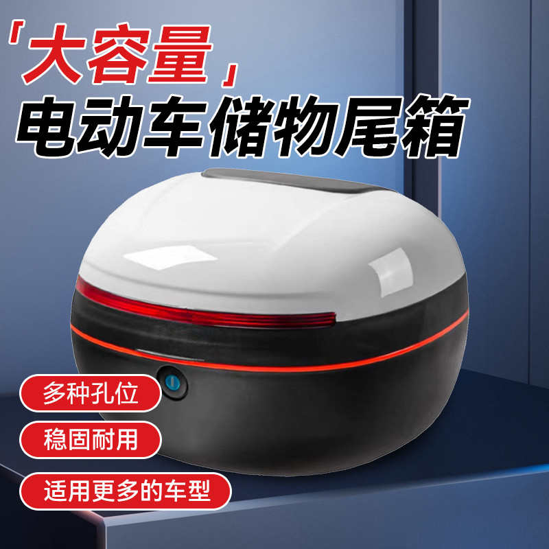 电动车后备箱通用电瓶车自行车后尾箱电车后背储物箱后置车箱大号