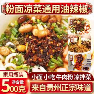 拾黔味粉面专用油辣椒凉拌菜小面调味料正宗油泼辣子家用红油佐料