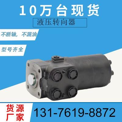 1695444M91转向控制单元 BZZ系列液压转向器211-1009叉车方向器